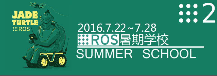 ros-china-summer-school.png