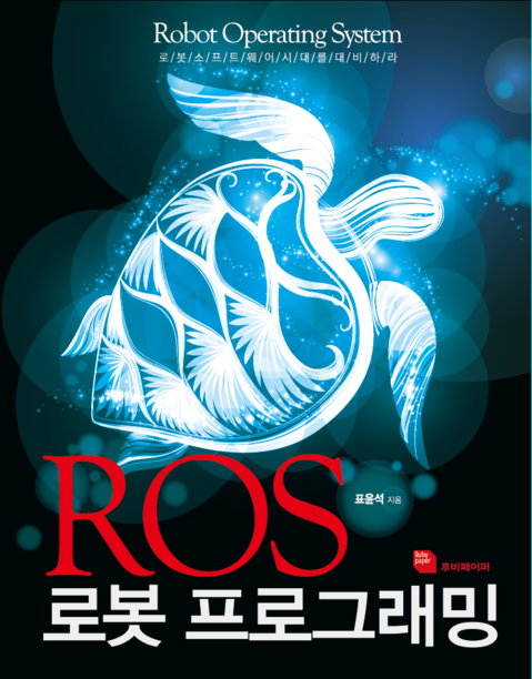 ROS_ROBOT_PROGRAMING.png